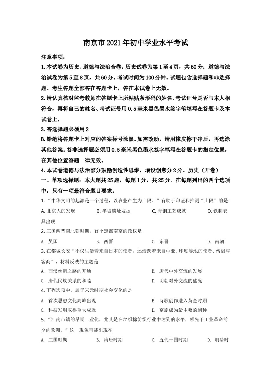2021年江苏省南京市中考历史试卷及答案.doc_第1页