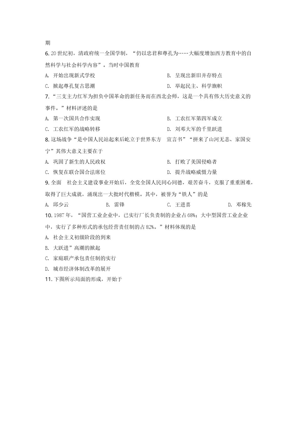 2021年江苏省南京市中考历史试卷及答案.doc_第2页