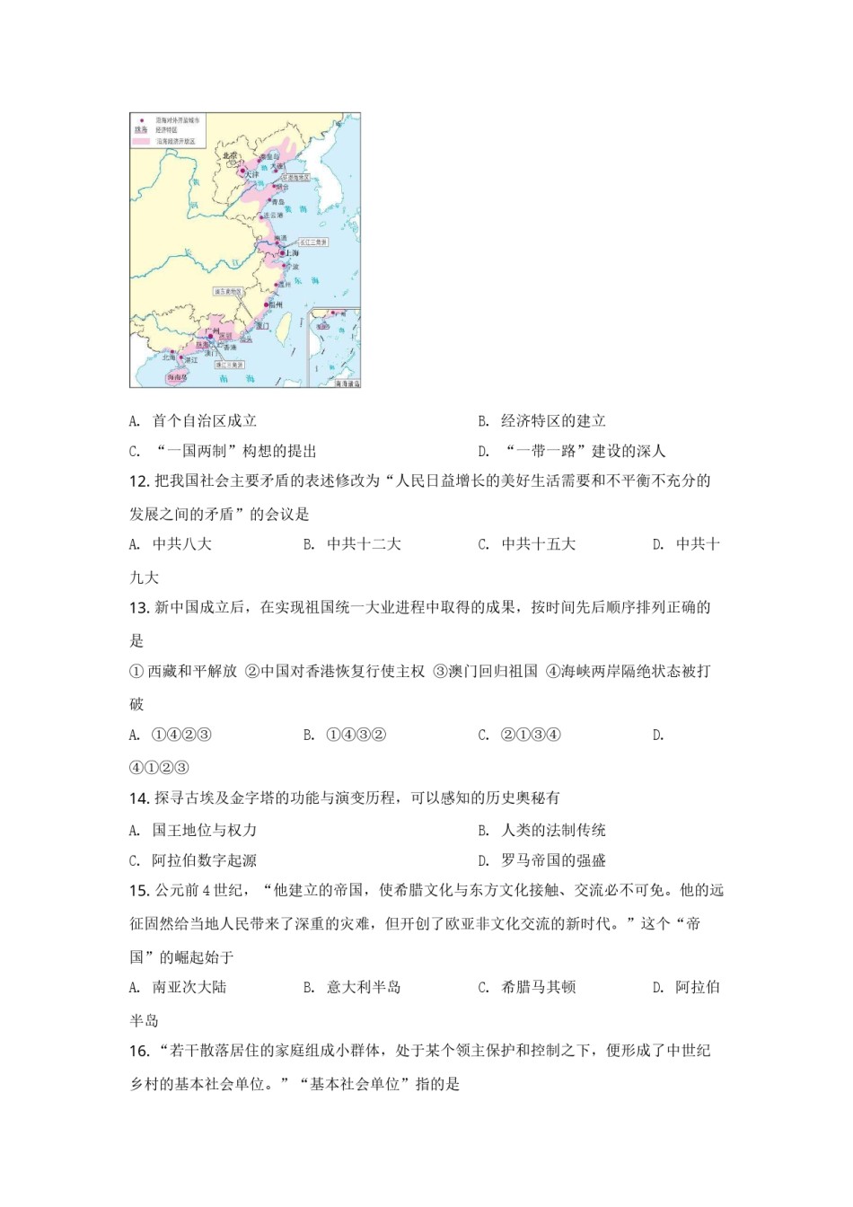2021年江苏省南京市中考历史试卷及答案.doc_第3页