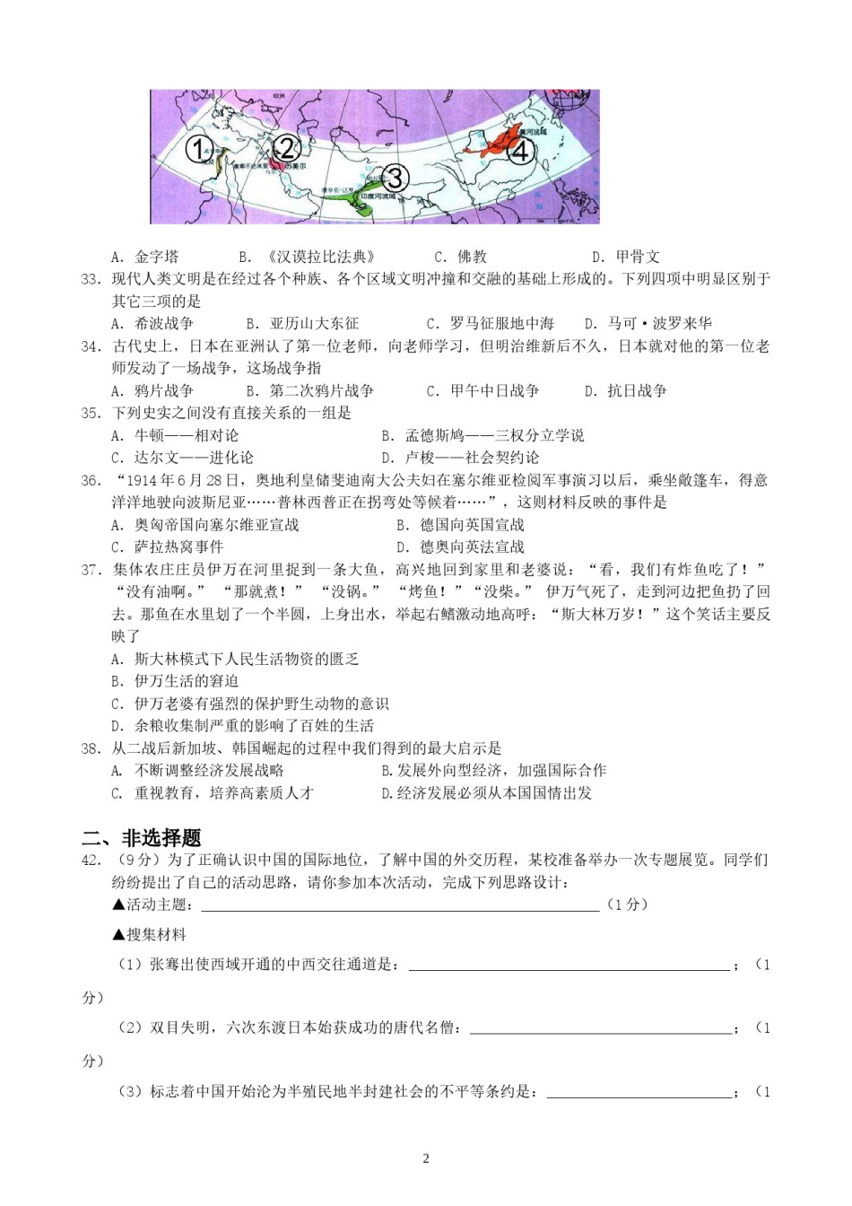 2008年中考江苏宿迁历史试卷(word版含答案).doc_第2页