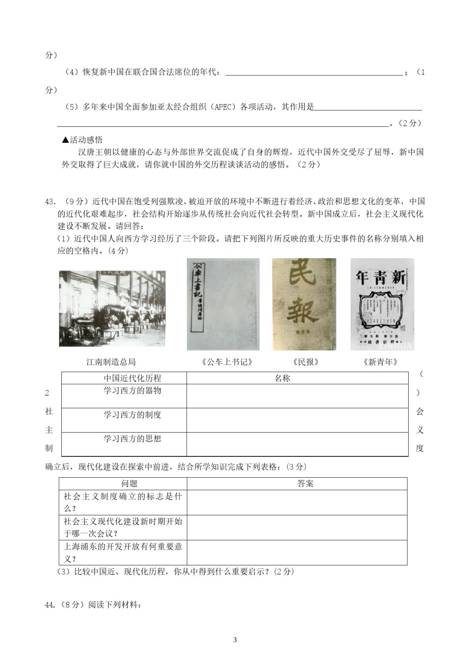 2008年中考江苏宿迁历史试卷(word版含答案).doc_第3页