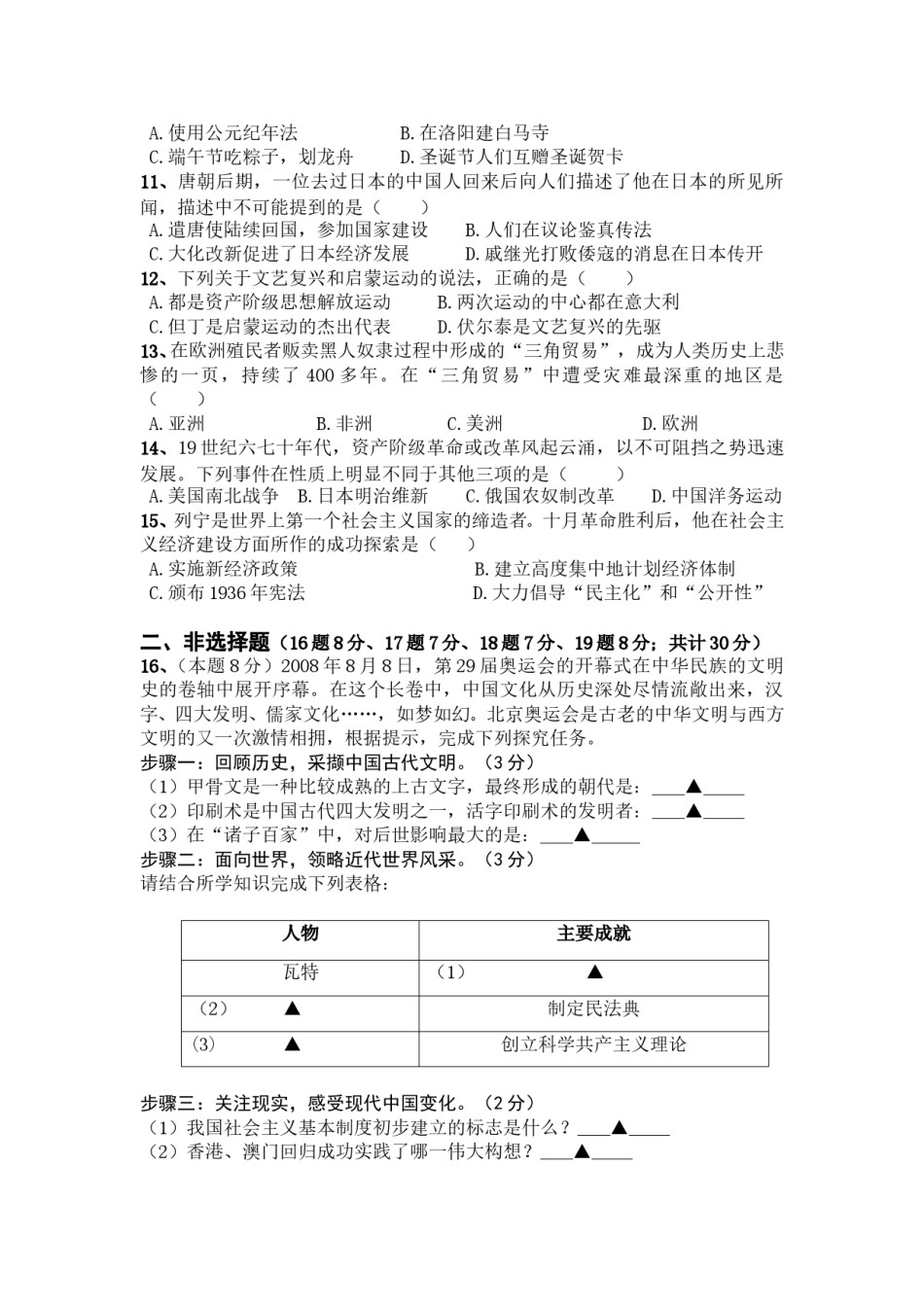 2009年中考江苏宿迁历史试卷(word版含答案).doc_第2页