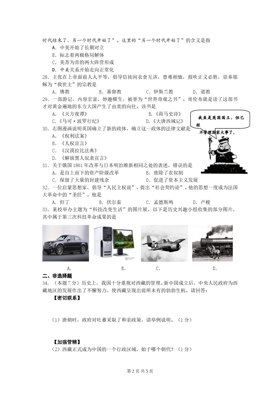 2011年中考江苏宿迁历史试卷(word版含答案).doc_第2页