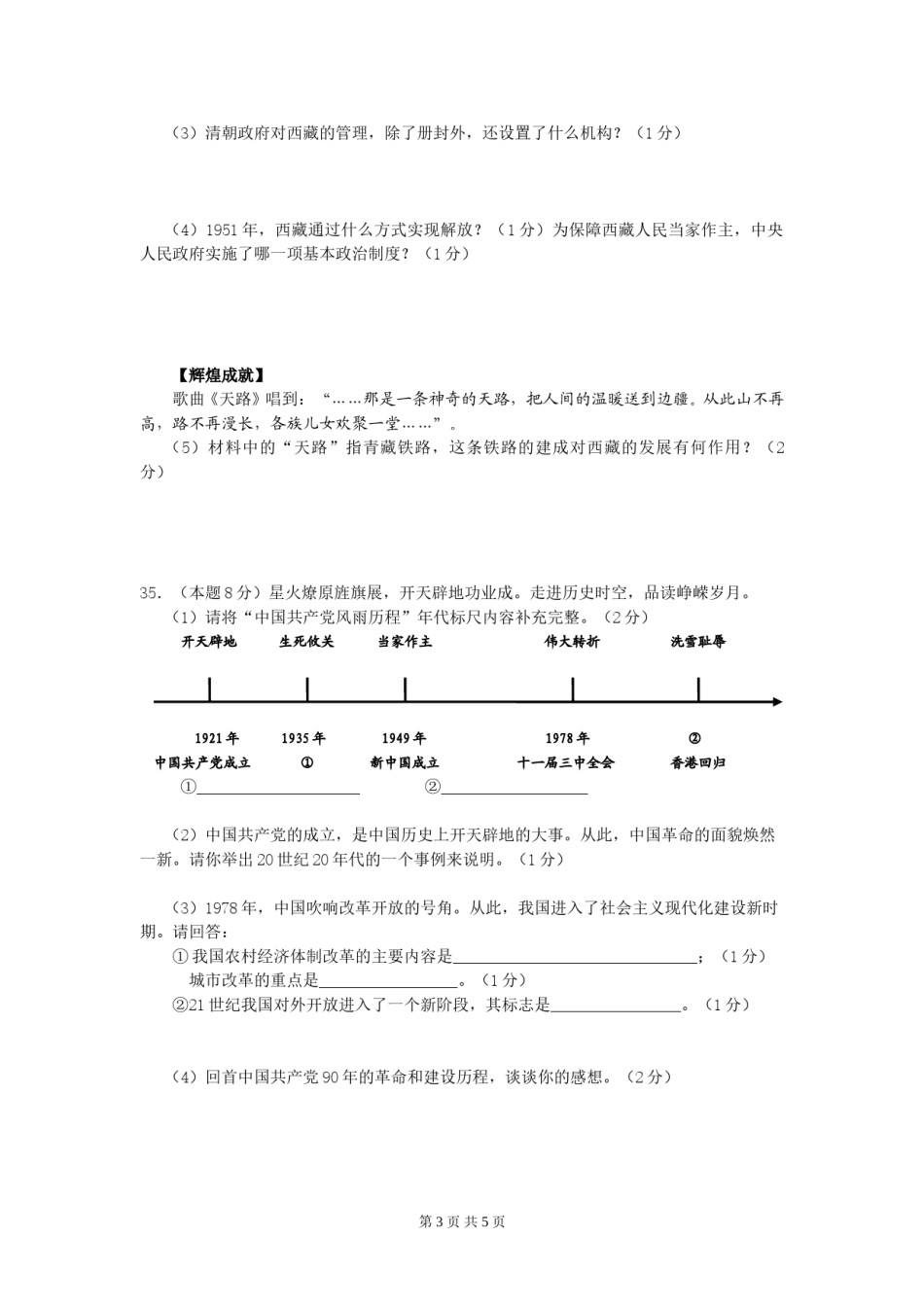 2011年中考江苏宿迁历史试卷(word版含答案).doc_第3页
