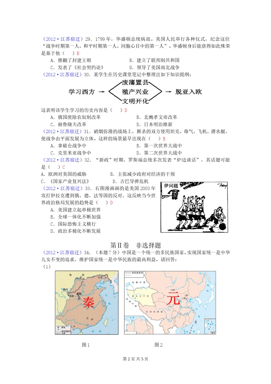 2012年中考江苏宿迁历史试卷(word版含答案).doc_第2页