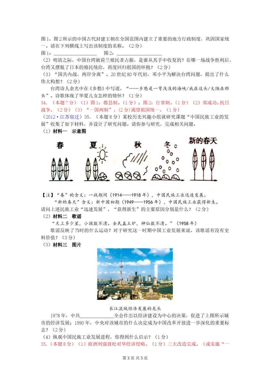2012年中考江苏宿迁历史试卷(word版含答案).doc_第3页