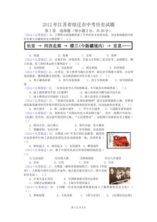 2012年中考江苏宿迁历史试卷(word版含答案).doc