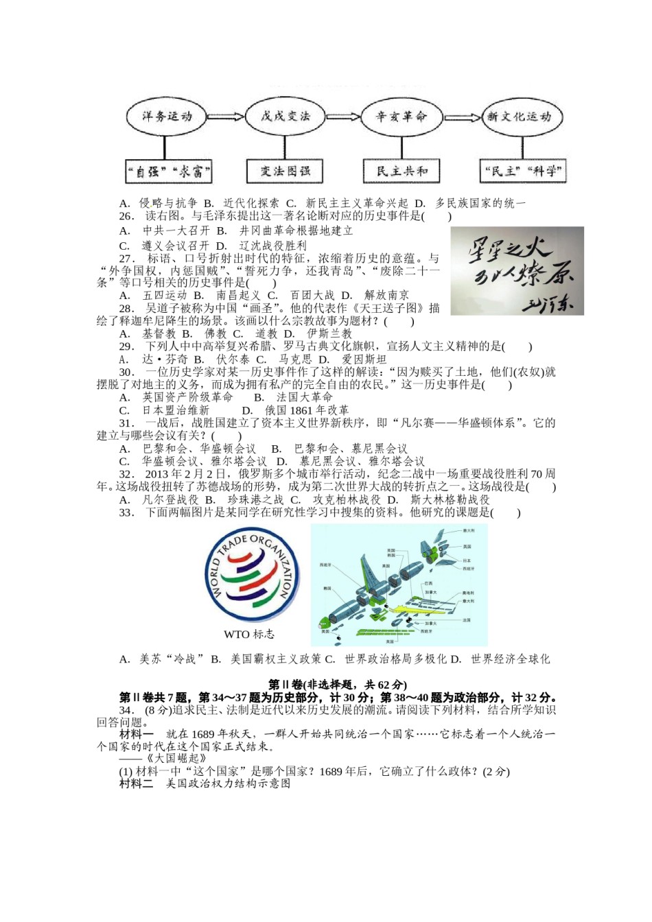 2013年中考江苏宿迁历史试卷(word版含答案).doc_第2页