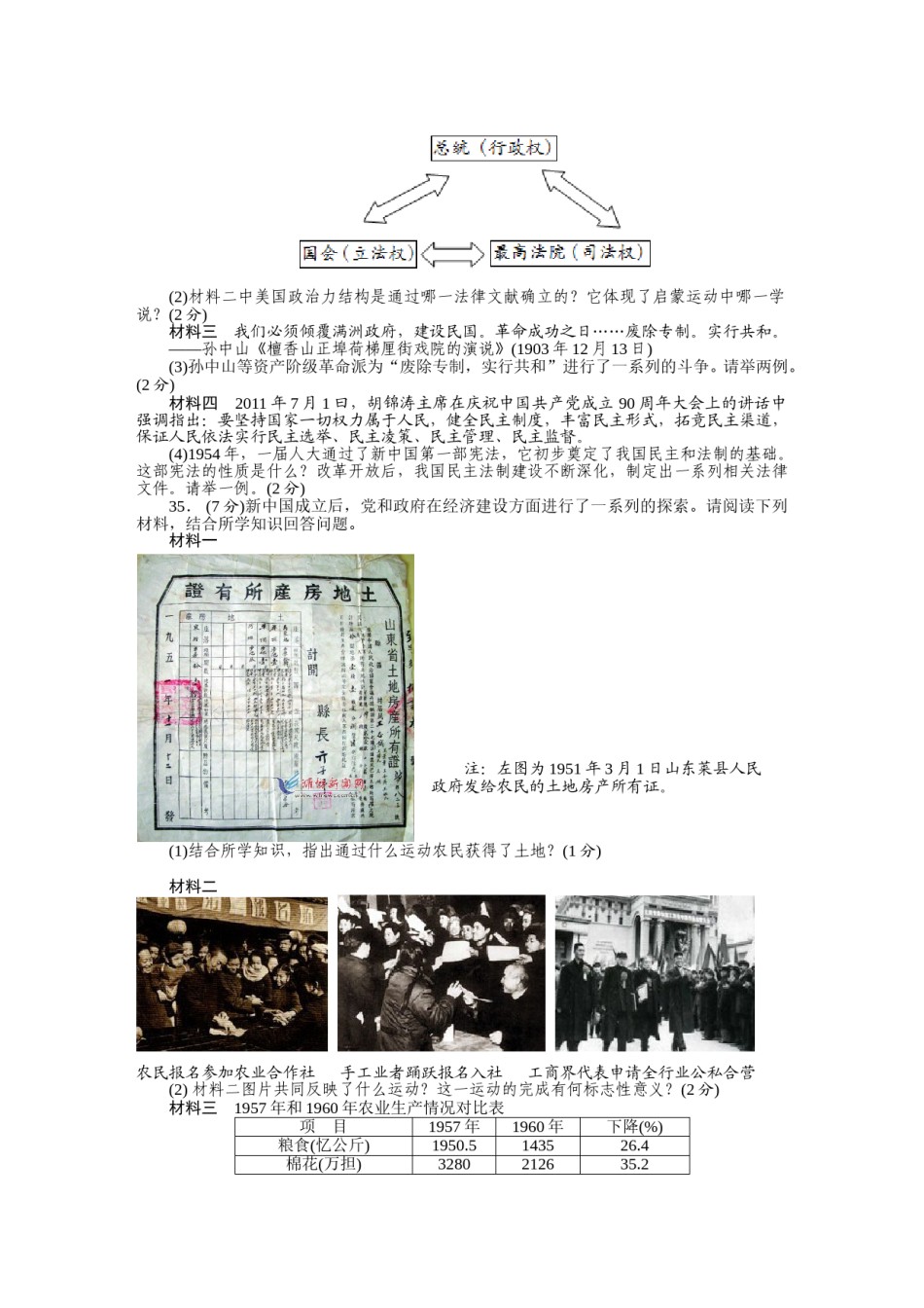 2013年中考江苏宿迁历史试卷(word版含答案).doc_第3页
