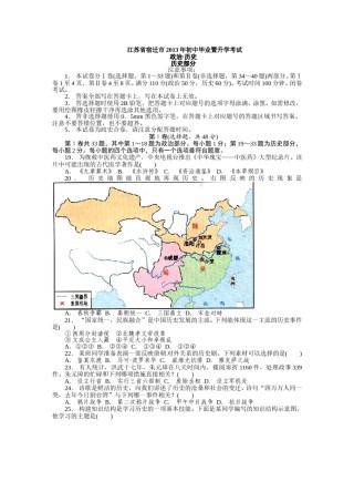 2013年中考江苏宿迁历史试卷(word版含答案).doc
