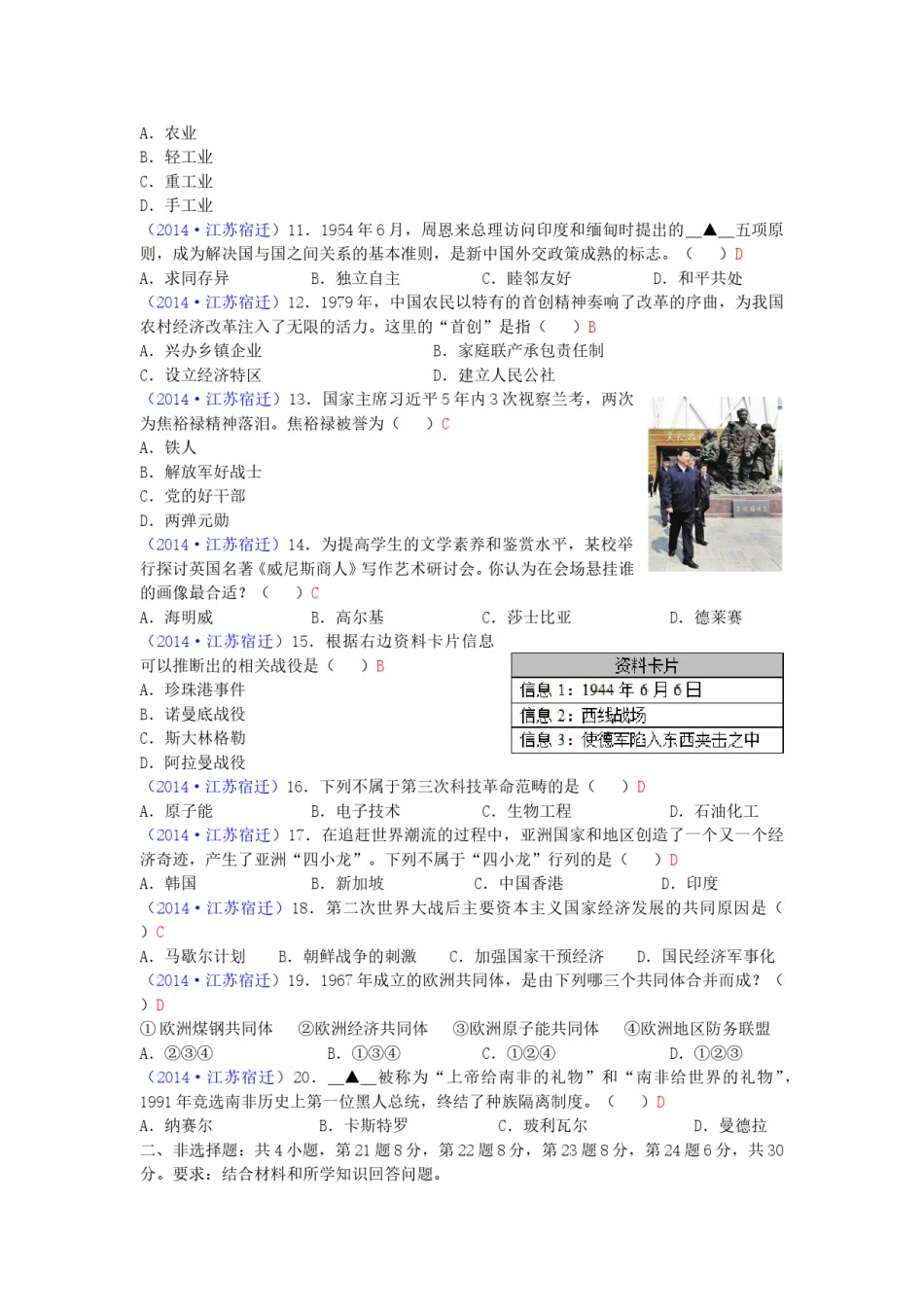 2014年中考江苏宿迁历史试卷(word版含答案).doc_第2页