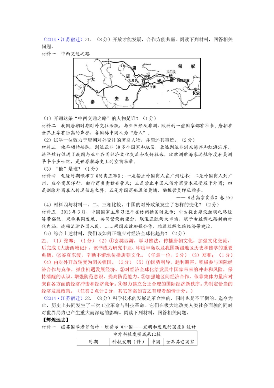 2014年中考江苏宿迁历史试卷(word版含答案).doc_第3页