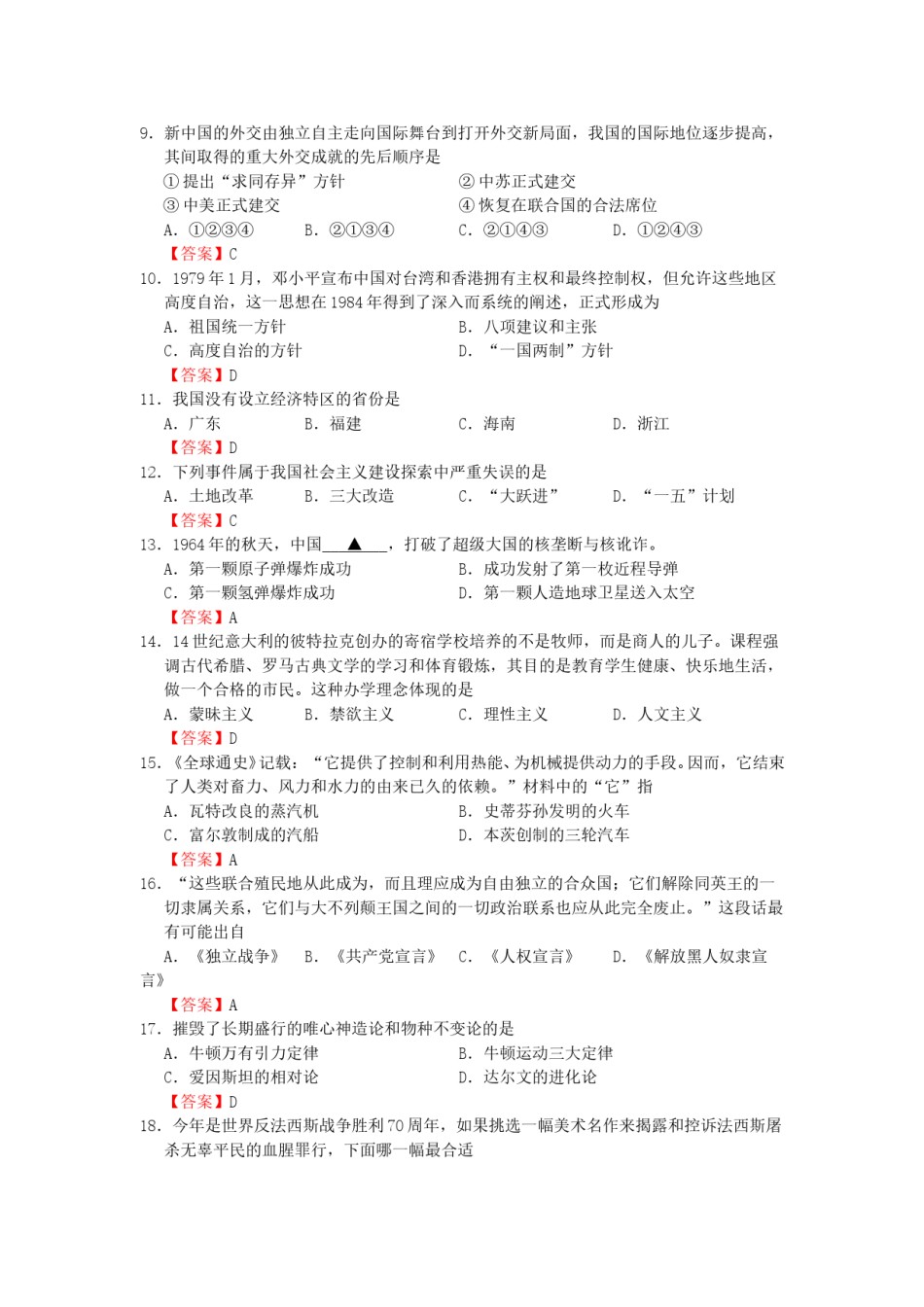 2015年中考江苏宿迁历史试卷(word版含答案).doc_第2页