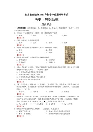 2015年中考江苏宿迁历史试卷(word版含答案).doc