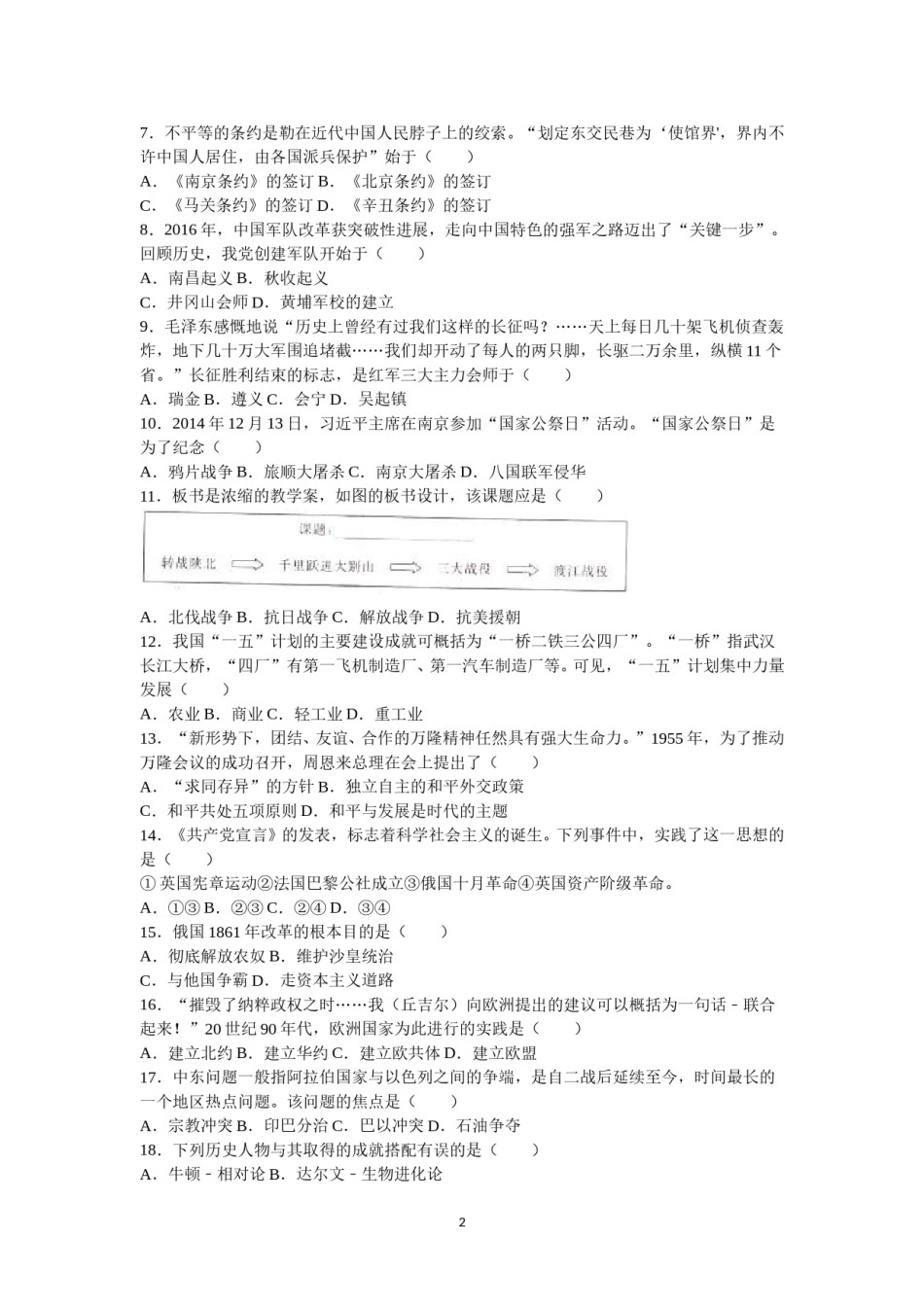 2016年中考江苏宿迁历史试卷(word版含答案).doc_第2页