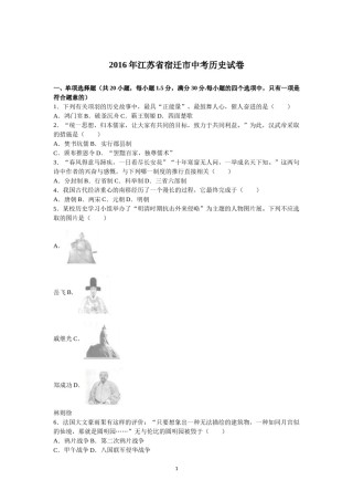 2016年中考江苏宿迁历史试卷(word版含答案).doc