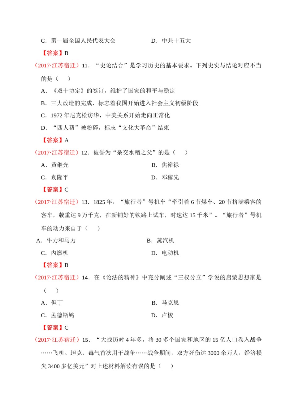 2017年中考江苏宿迁历史试卷(word版含答案).docx_第3页