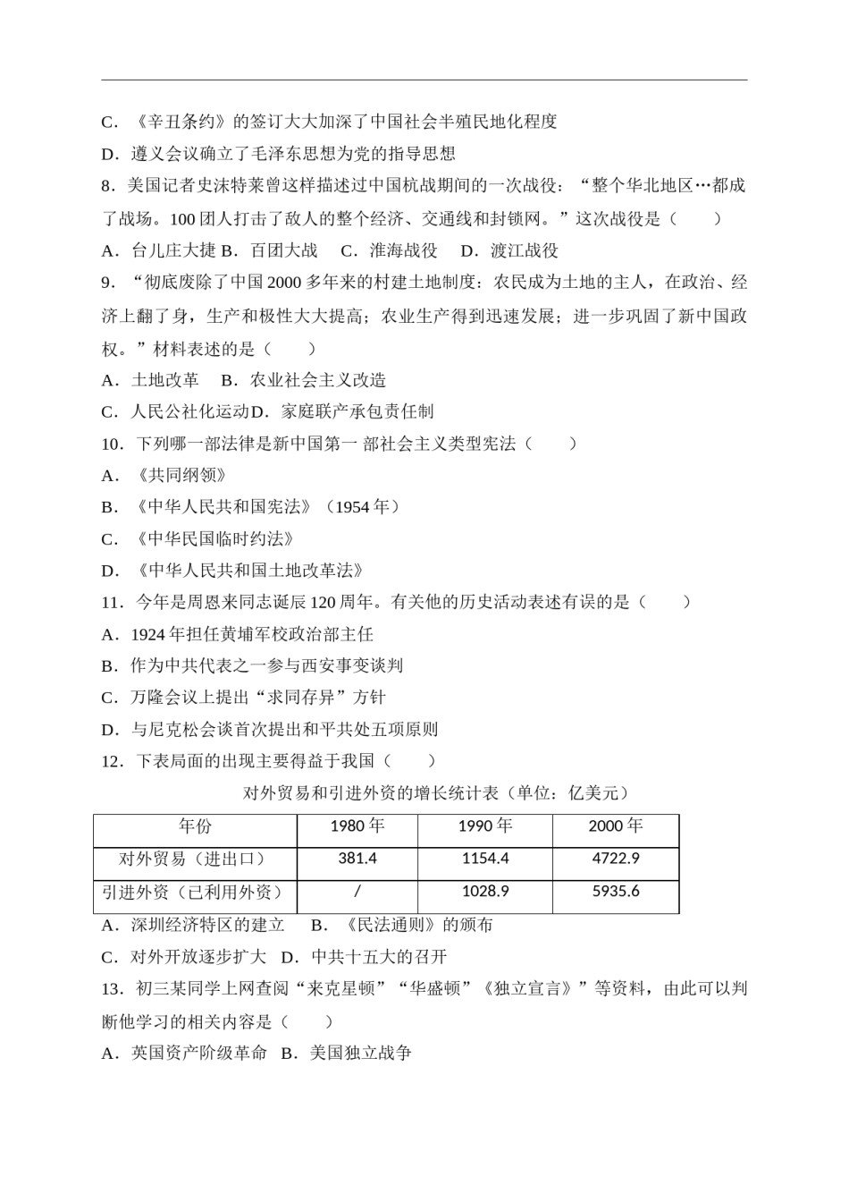 2018年中考江苏宿迁历史试卷(word版含答案).doc_第2页