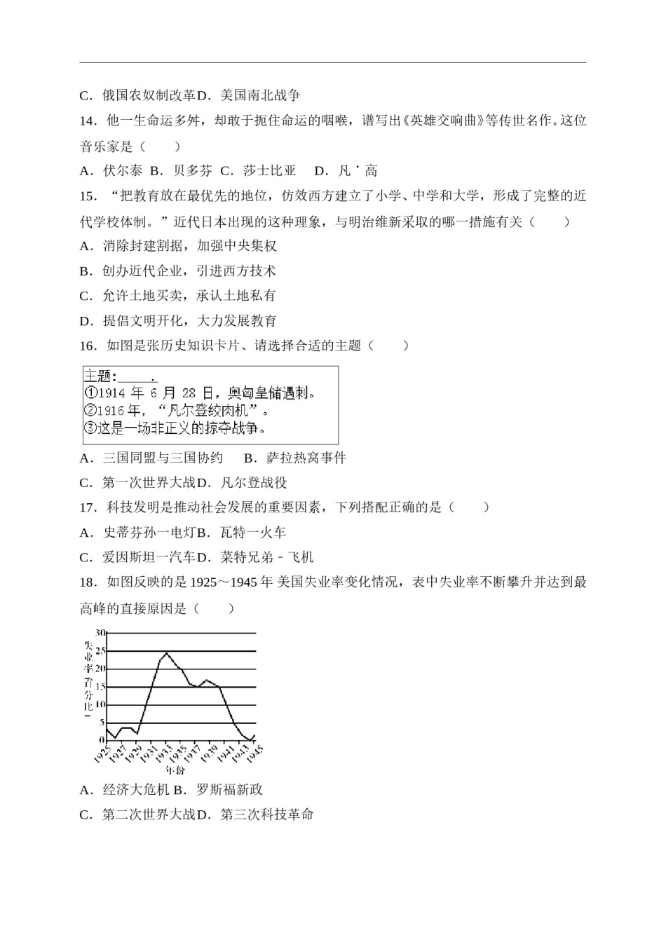 2018年中考江苏宿迁历史试卷(word版含答案).doc_第3页