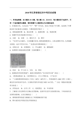 2018年中考江苏宿迁历史试卷(word版含答案).doc