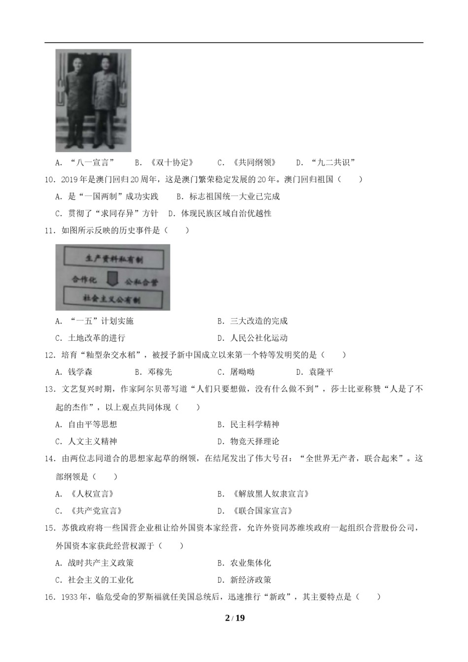 2019年中考江苏宿迁历史试卷(word版含答案).doc_第2页
