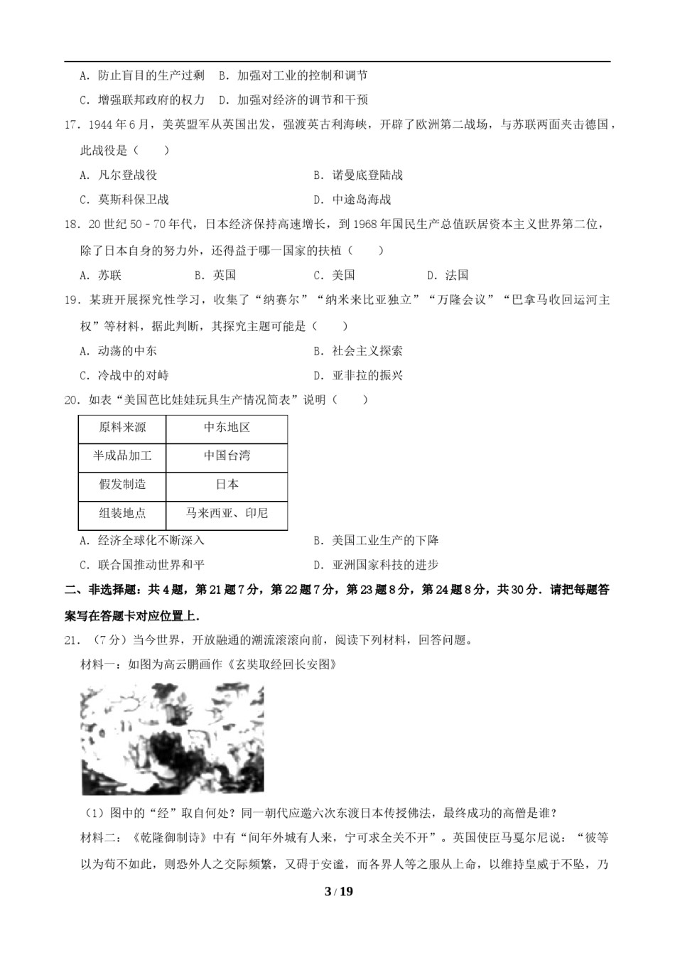 2019年中考江苏宿迁历史试卷(word版含答案).doc_第3页
