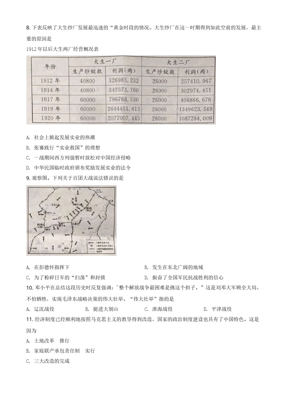 精品解析：2021年江苏省宿迁市中考历史试题（原卷版）.doc_第2页