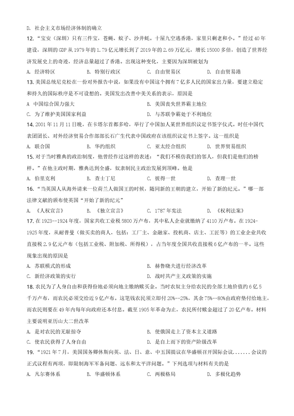 精品解析：2021年江苏省宿迁市中考历史试题（原卷版）.doc_第3页