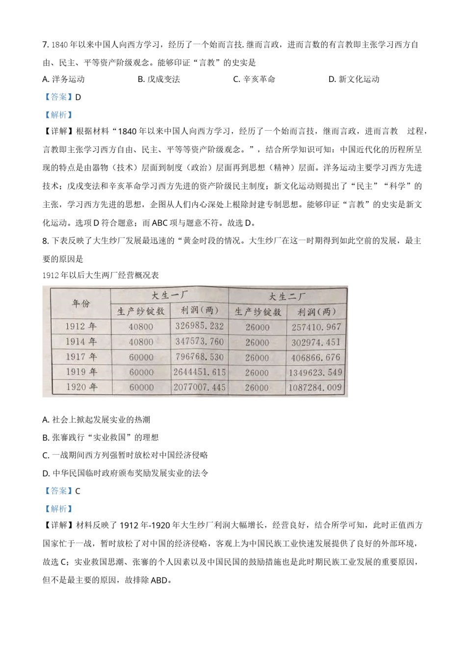 精品解析：2021年江苏省宿迁市中考历史试题（解析版）.doc_第3页