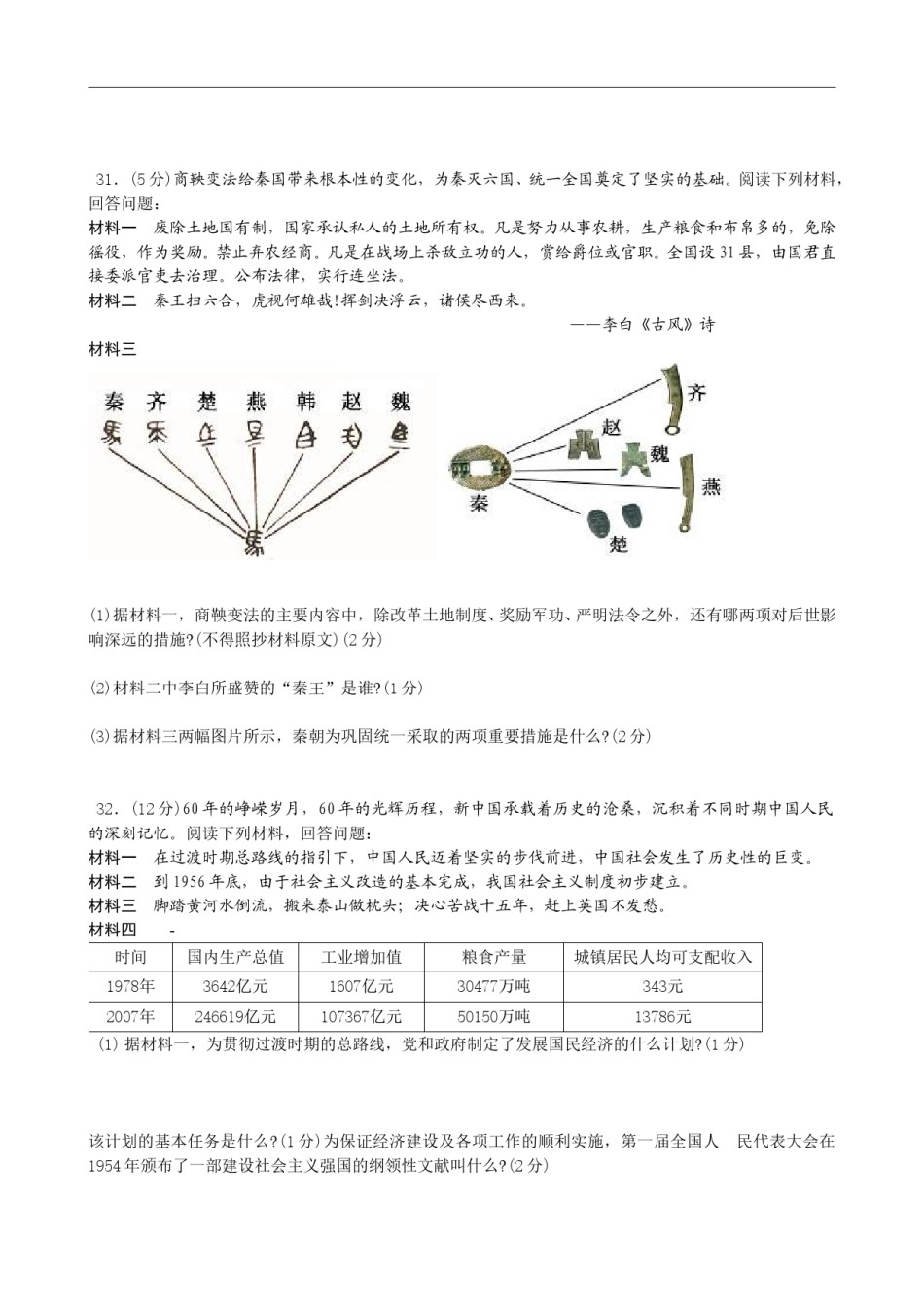 2009年江苏省徐州市中考历史试题及答案.doc_第3页