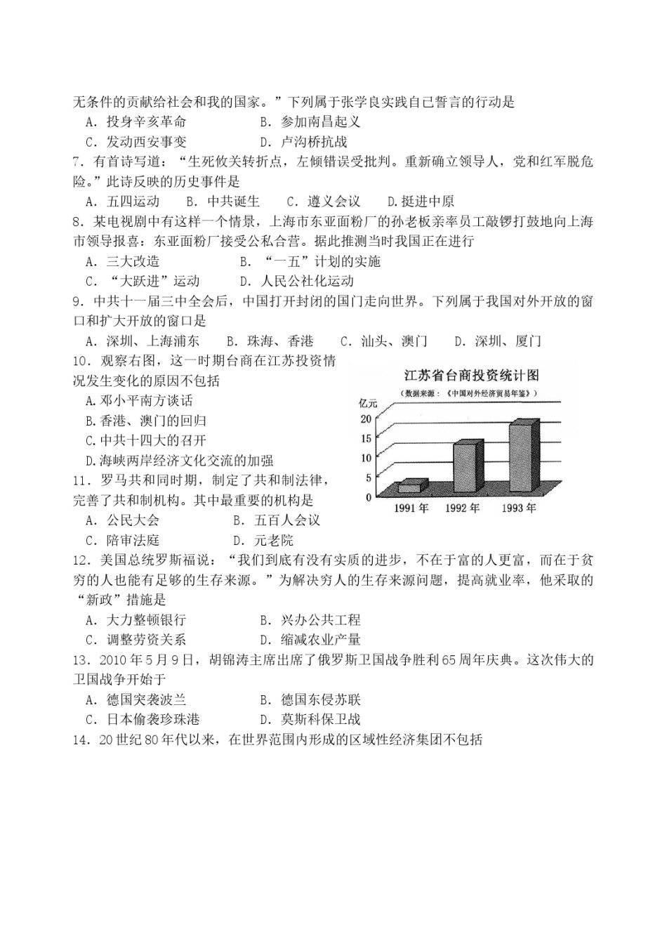 2010年江苏省徐州市中考历史试题及答案.doc_第2页