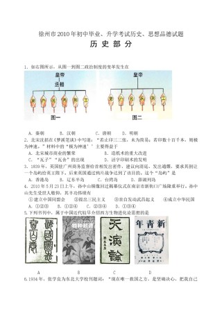 2010年江苏省徐州市中考历史试题及答案.doc
