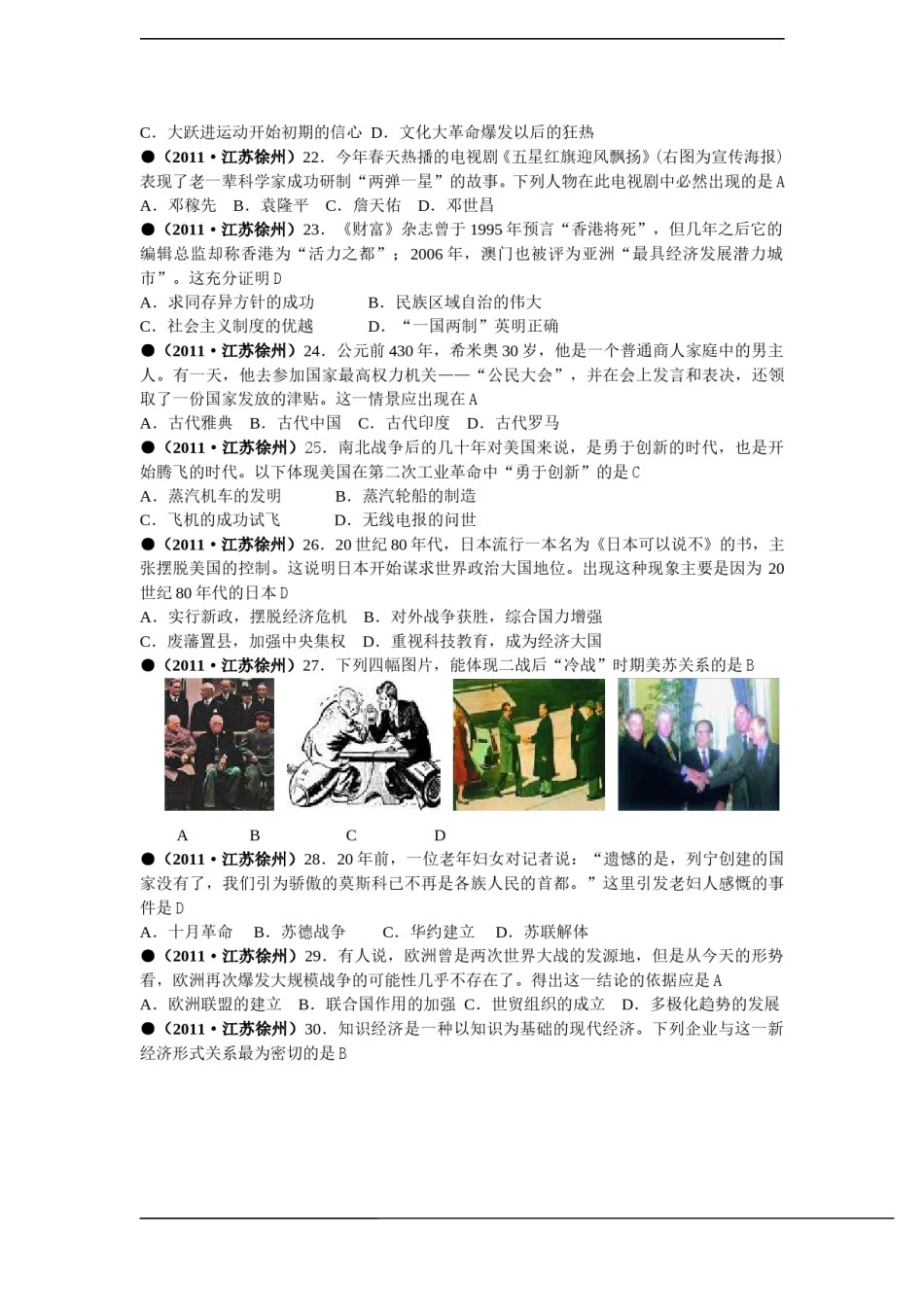 2011年江苏省徐州市中考历史试题及答案.doc_第2页