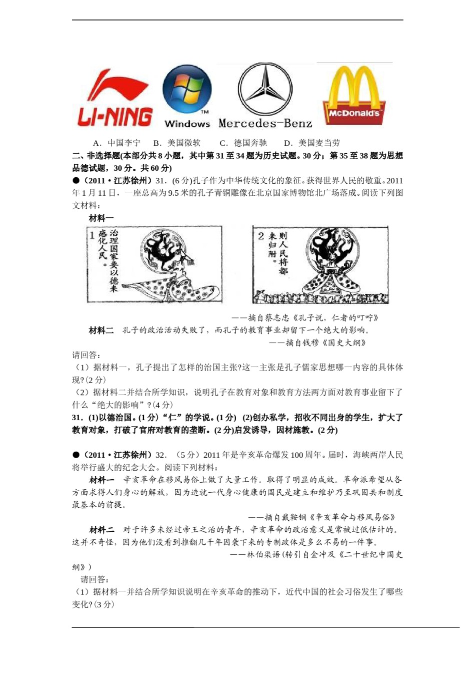 2011年江苏省徐州市中考历史试题及答案.doc_第3页