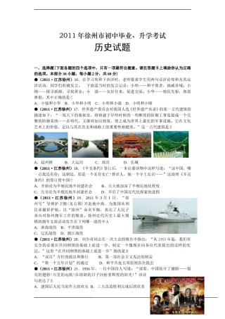 2011年江苏省徐州市中考历史试题及答案.doc