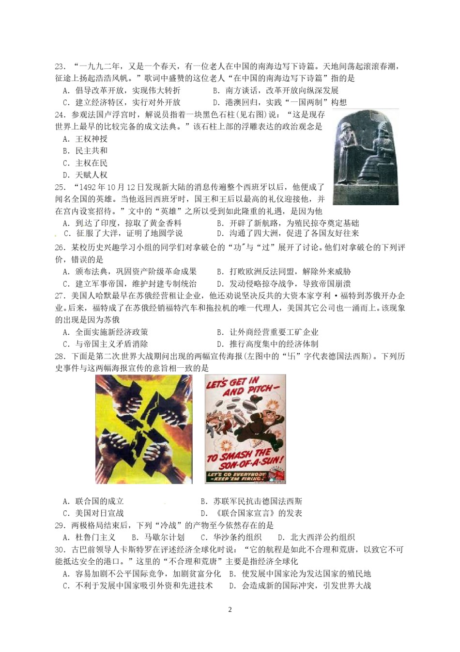 2012年江苏省徐州市中考历史试题及答案.doc_第2页