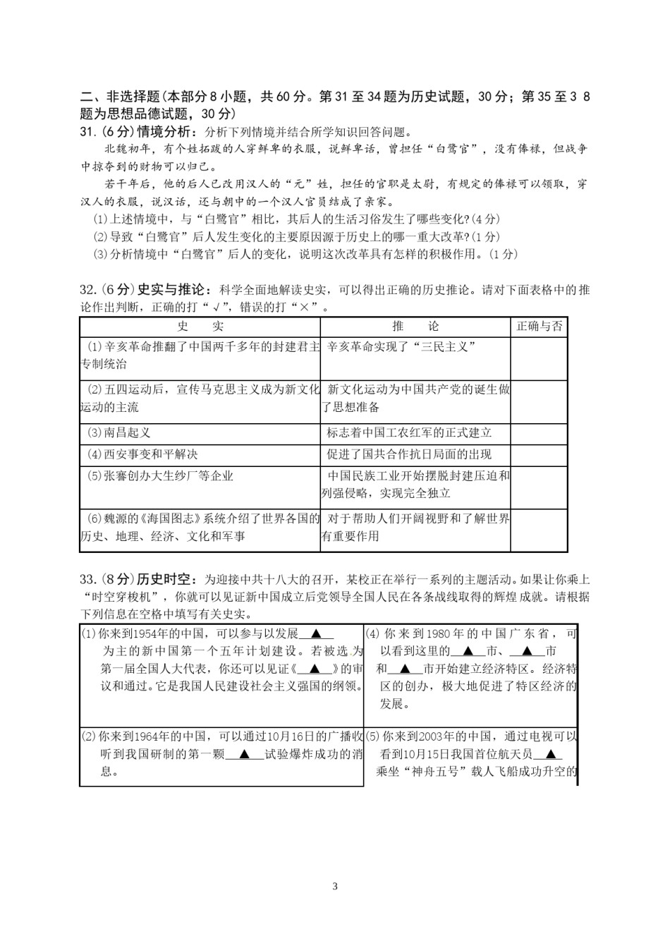 2012年江苏省徐州市中考历史试题及答案.doc_第3页