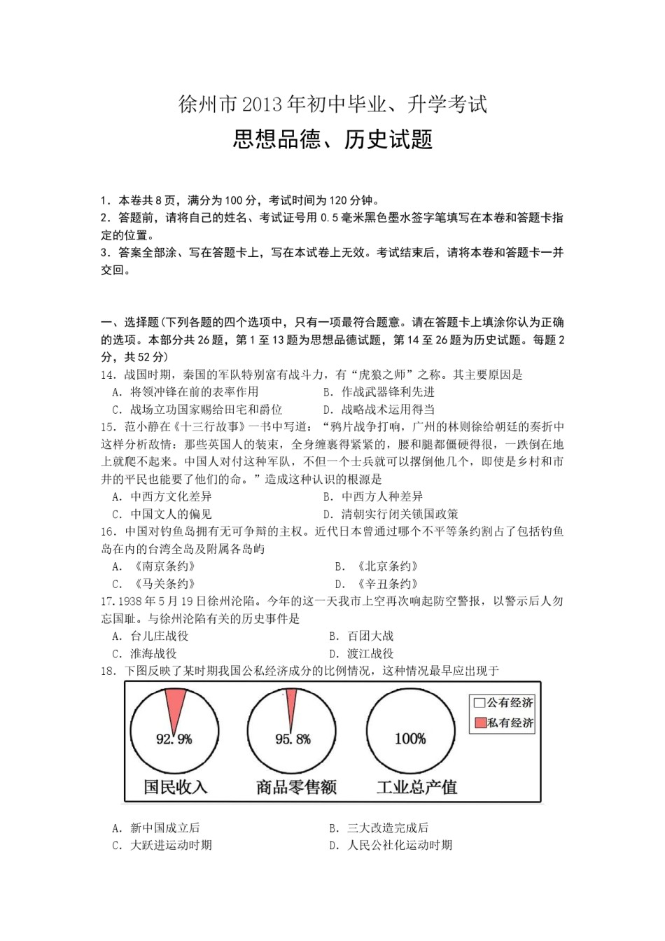 2013年江苏省徐州市中考历史试题及答案.doc_第1页