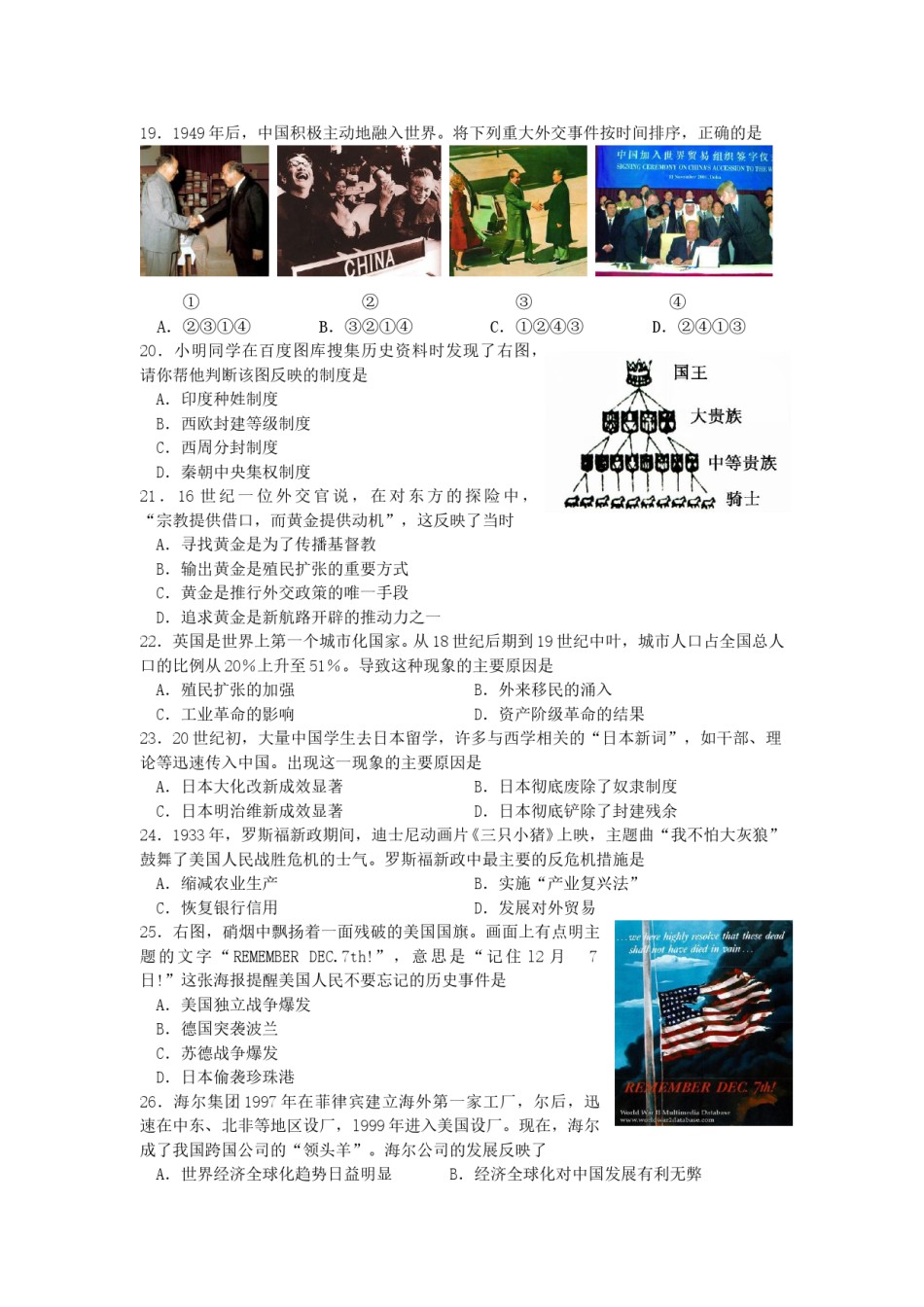 2013年江苏省徐州市中考历史试题及答案.doc_第2页