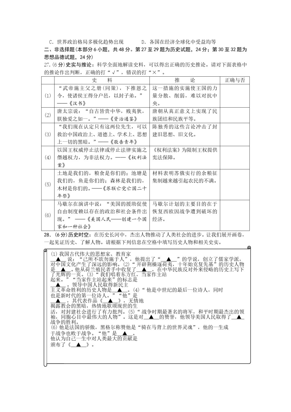 2013年江苏省徐州市中考历史试题及答案.doc_第3页