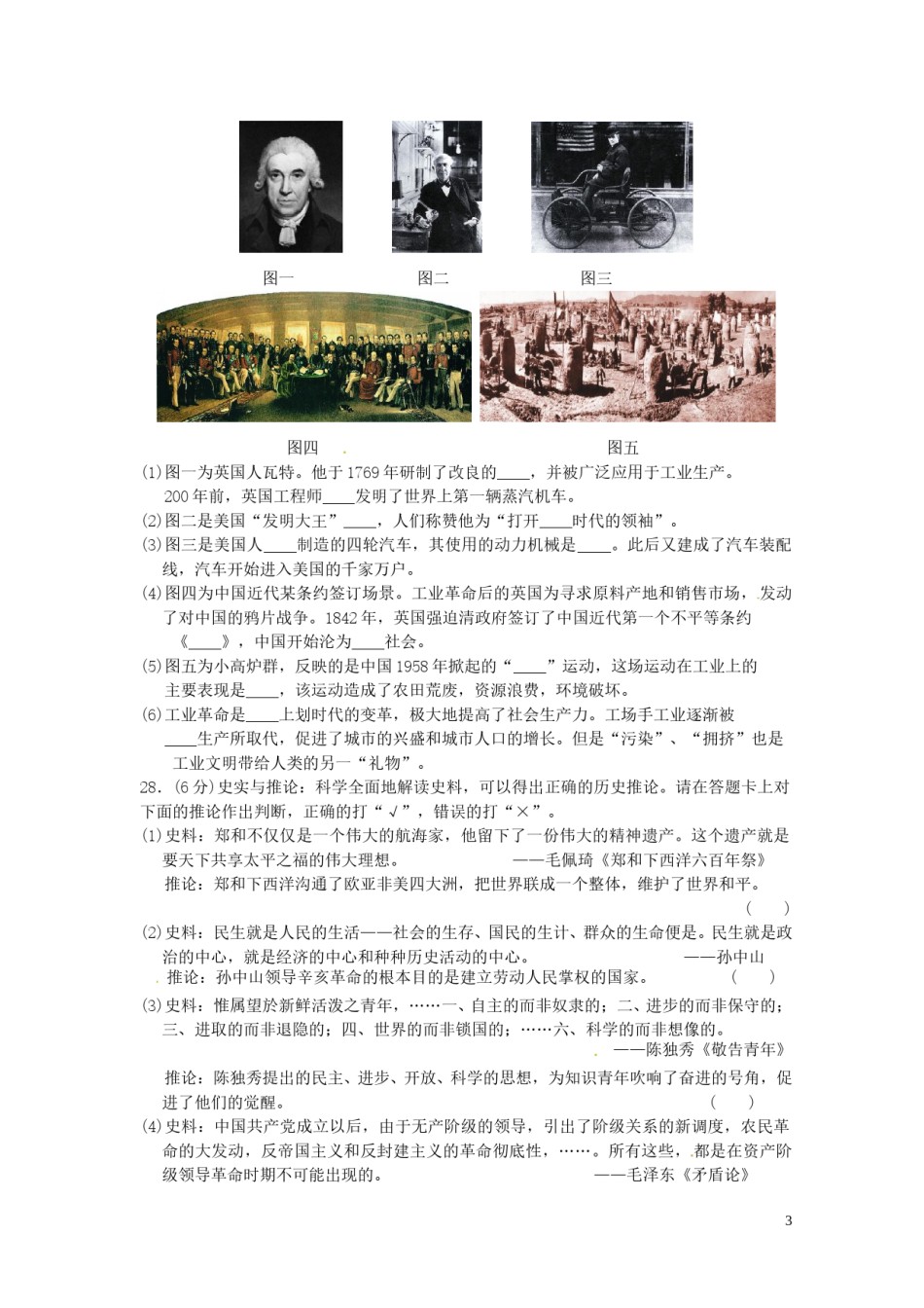 2014年江苏省徐州市中考历史试题及答案.doc_第3页