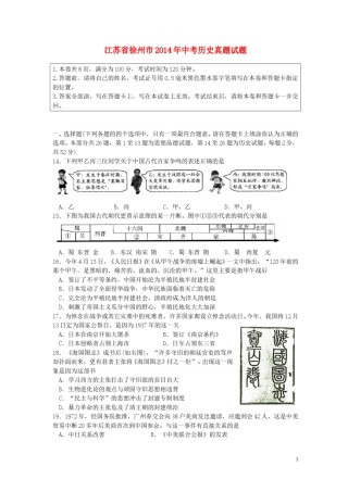 2014年江苏省徐州市中考历史试题及答案.doc