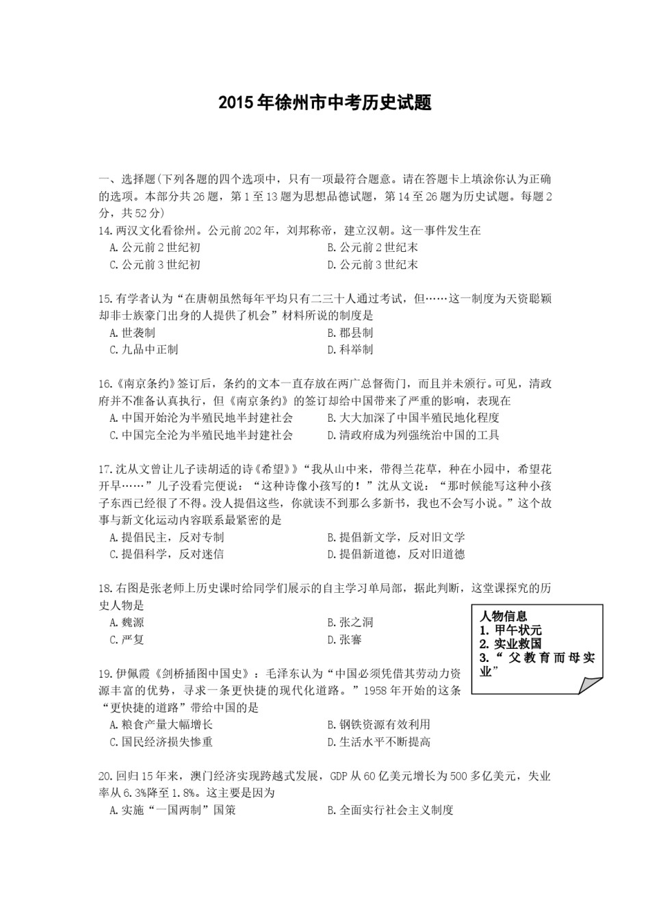 2015年江苏省徐州市中考历史试题及答案.doc_第1页