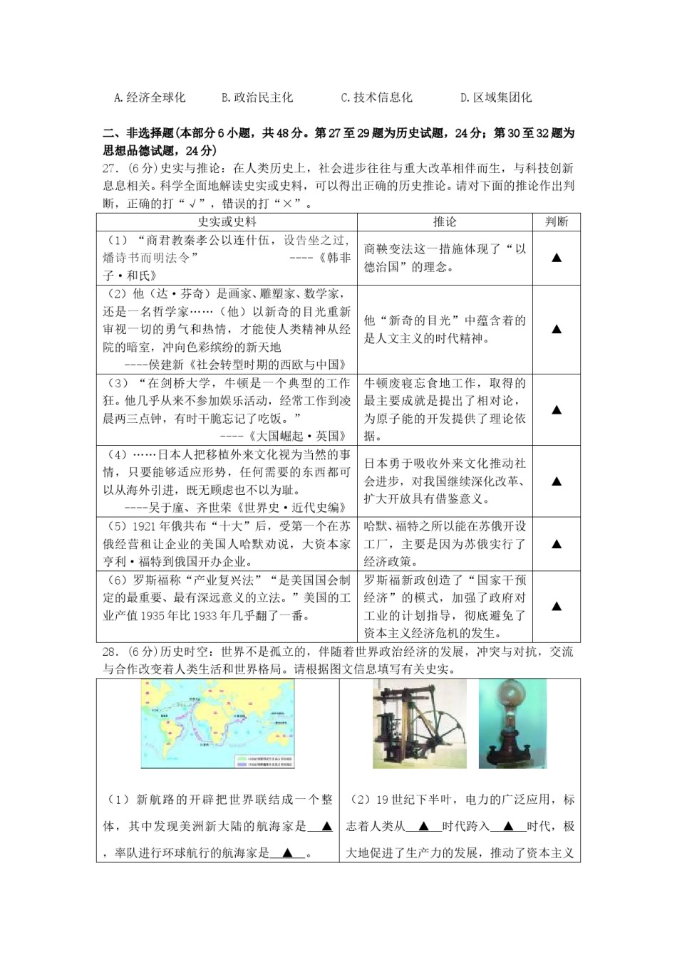 2015年江苏省徐州市中考历史试题及答案.doc_第3页