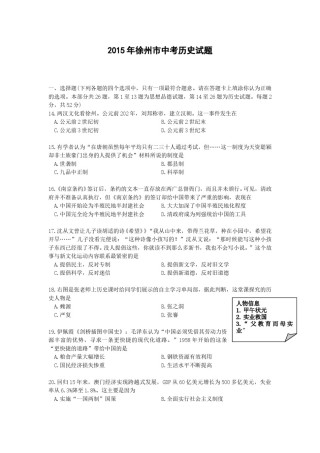 2015年江苏省徐州市中考历史试题及答案.doc
