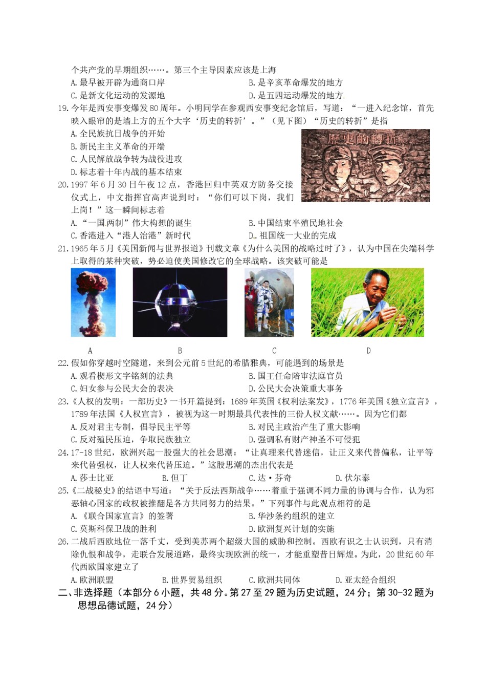 2016年江苏省徐州市中考历史试题及答案.doc_第2页