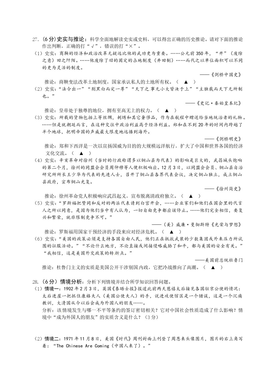2016年江苏省徐州市中考历史试题及答案.doc_第3页