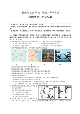 2016年江苏省徐州市中考历史试题及答案.doc