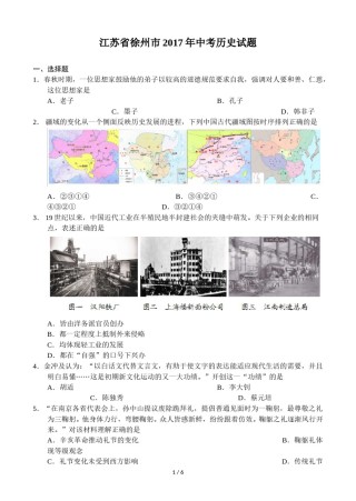 2017年江苏省徐州市中考历史试题及答案.doc