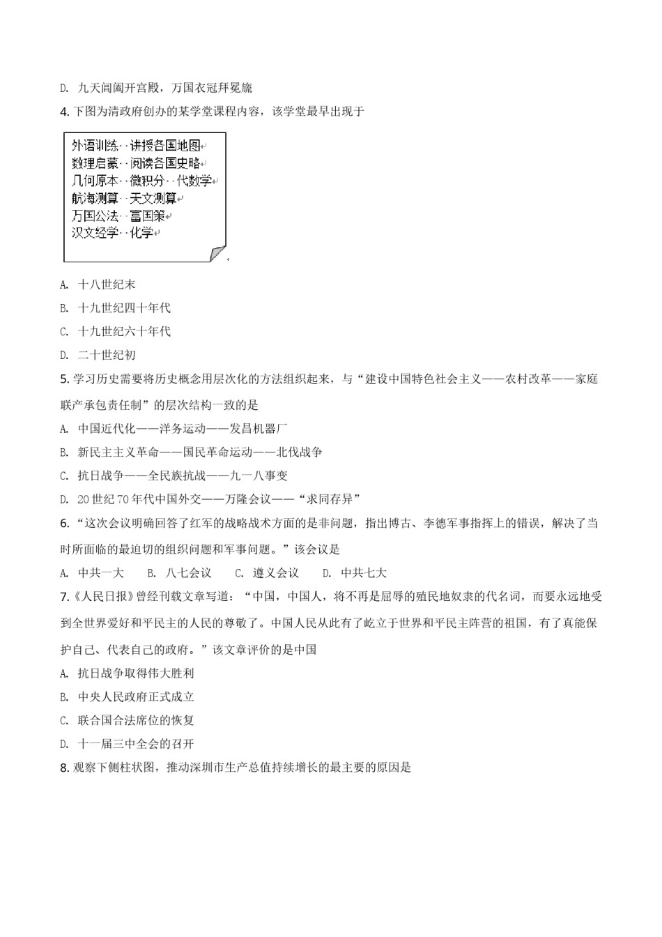 2018年江苏省徐州市中考历史试题及答案.doc_第2页